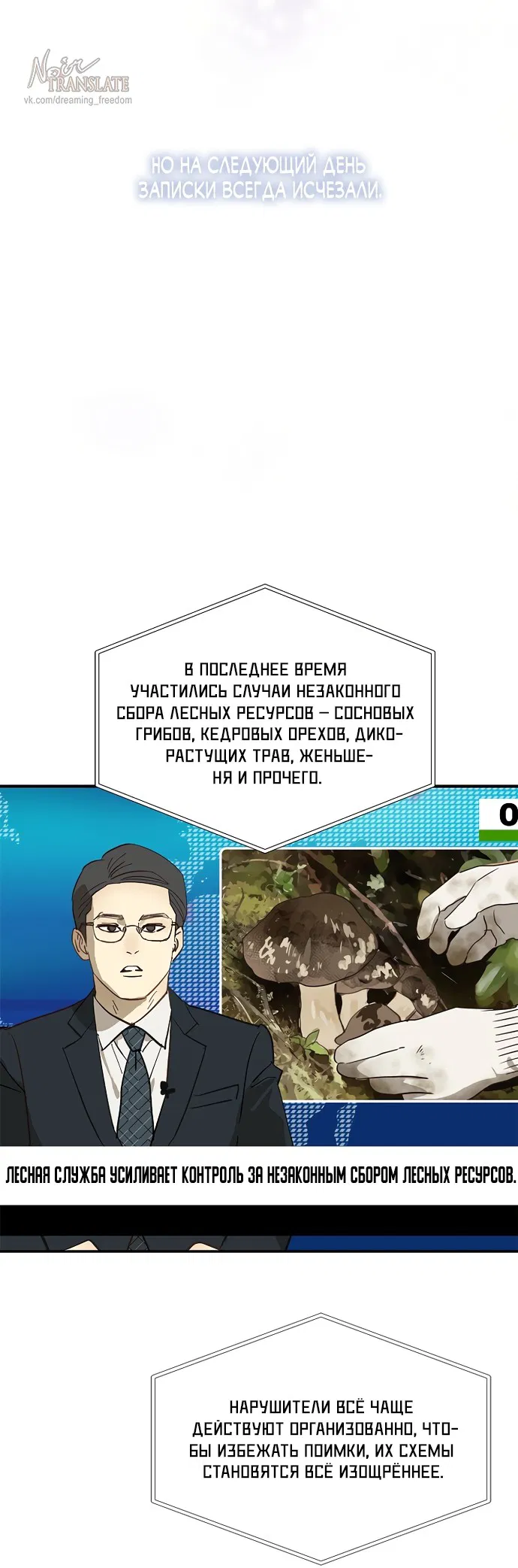 Манга Цветы — лишь приманка - Глава 37 Страница 18