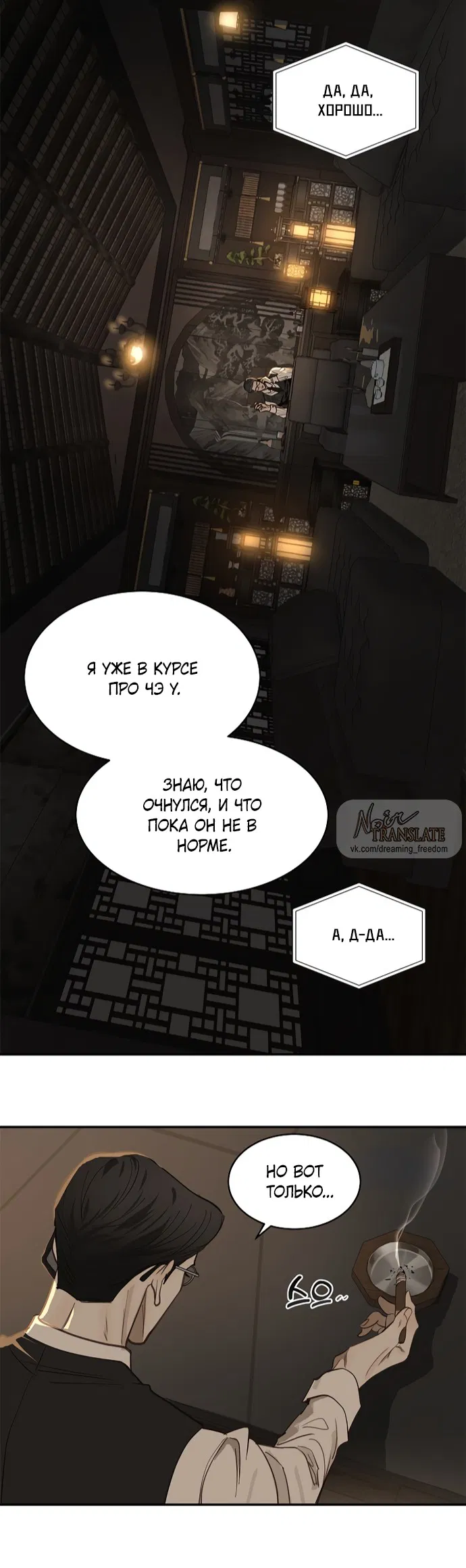 Манга Цветы — лишь приманка - Глава 37 Страница 32