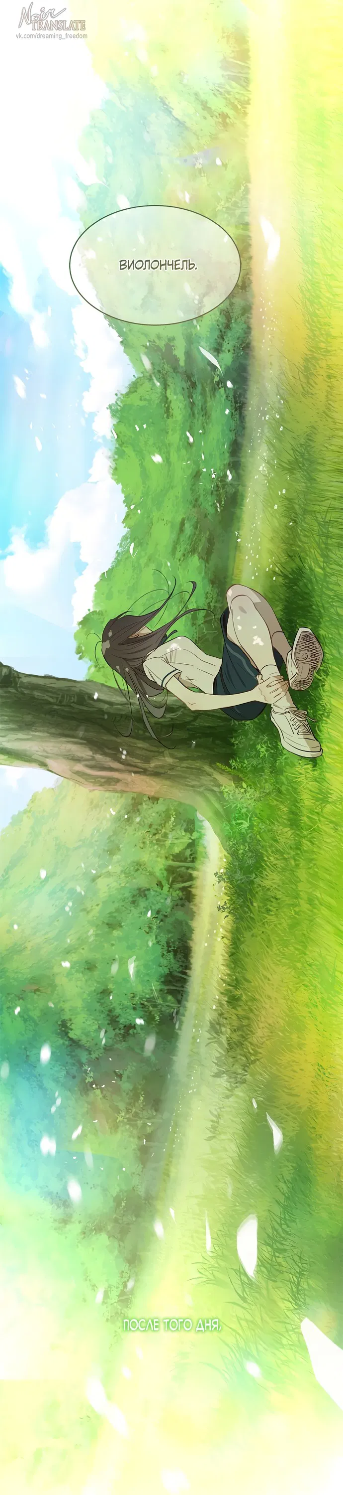 Манга Цветы — лишь приманка - Глава 37 Страница 14