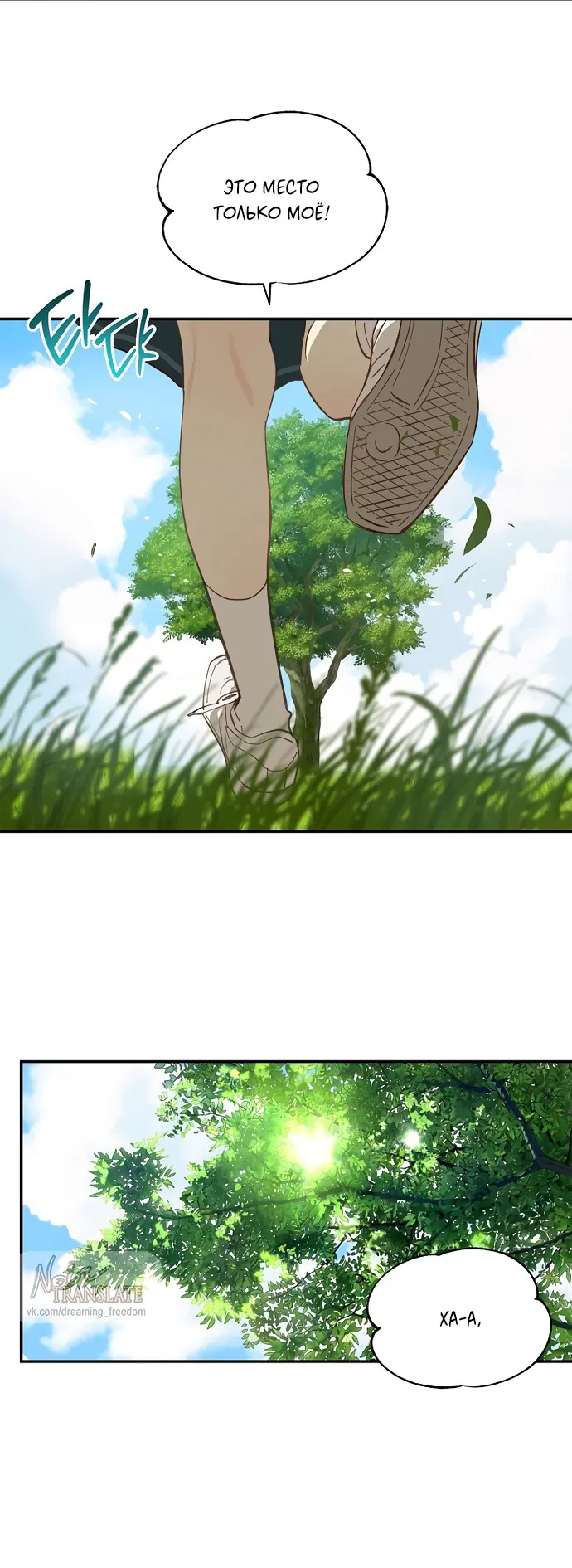 Манга Цветы — лишь приманка - Глава 37 Страница 3