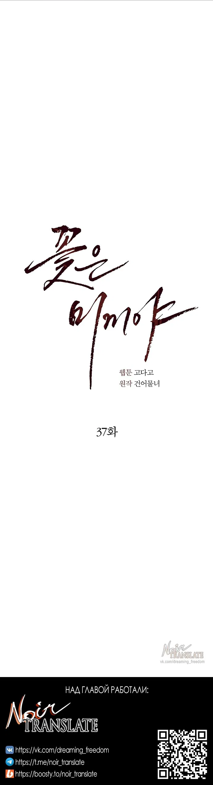 Манга Цветы — лишь приманка - Глава 37 Страница 43