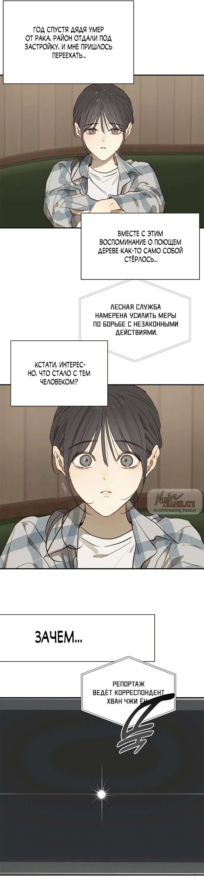 Манга Цветы — лишь приманка - Глава 37 Страница 19