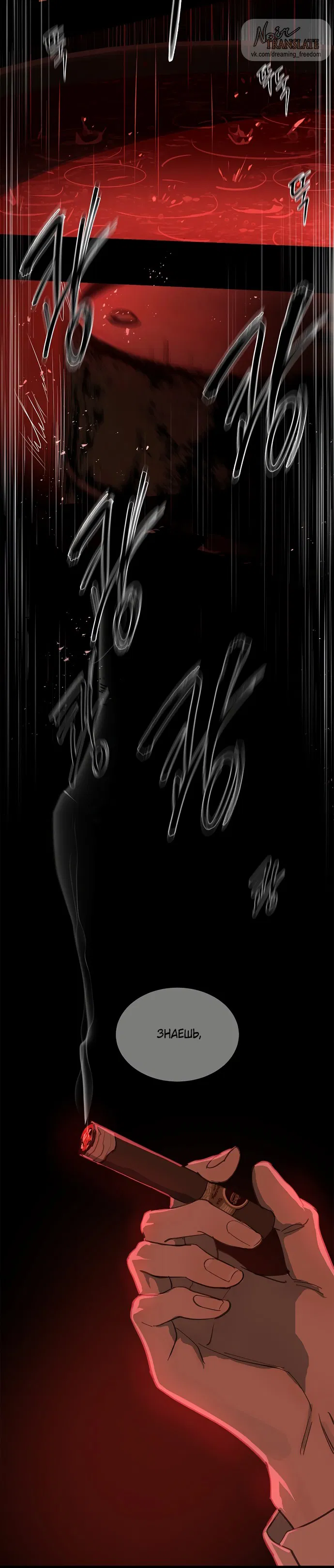 Манга Цветы — лишь приманка - Глава 37 Страница 36