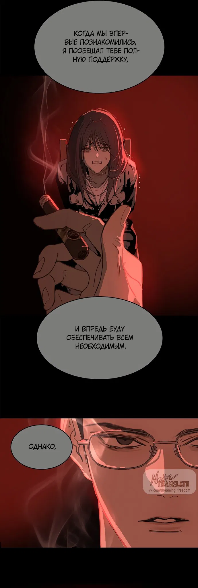 Манга Цветы — лишь приманка - Глава 37 Страница 38
