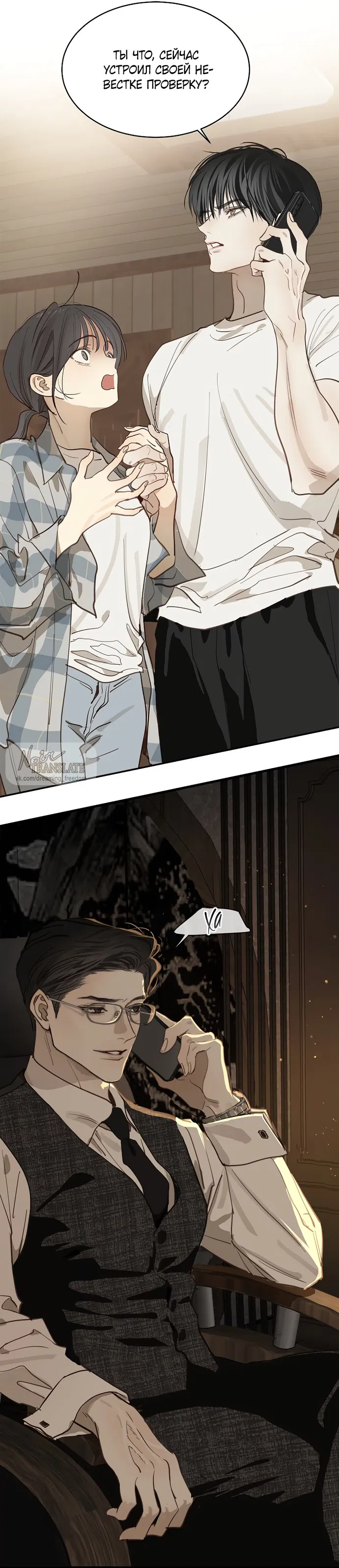 Манга Цветы — лишь приманка - Глава 37 Страница 42