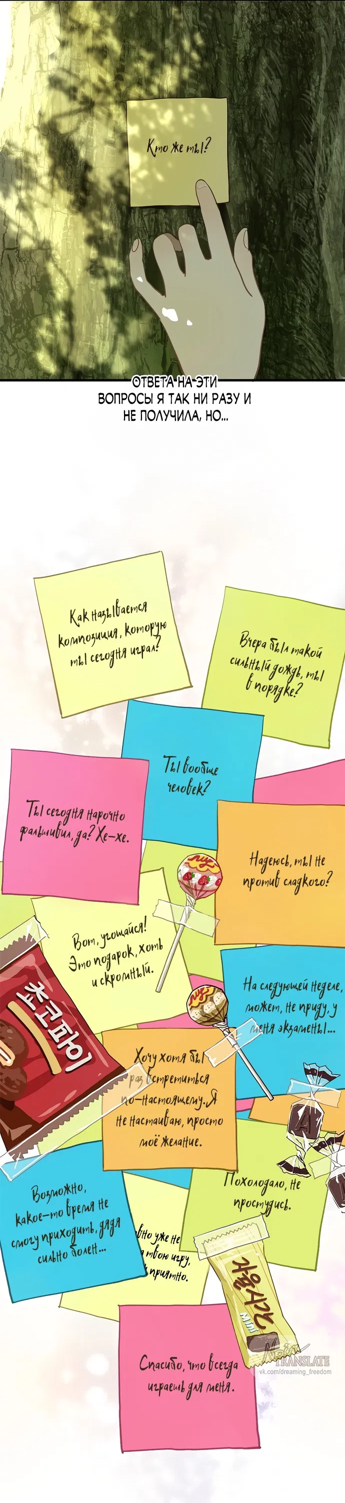 Манга Цветы — лишь приманка - Глава 37 Страница 17