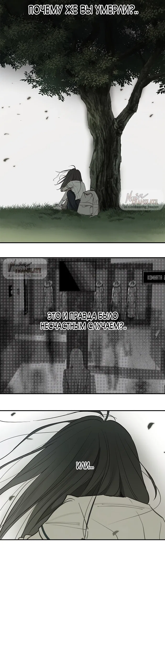 Манга Цветы — лишь приманка - Глава 37 Страница 9