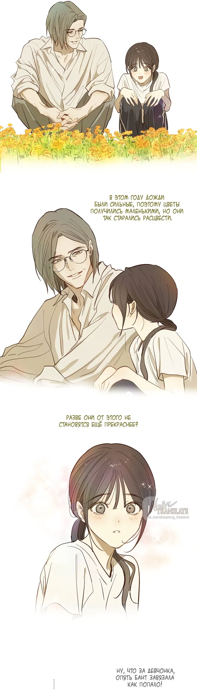 Манга Цветы — лишь приманка - Глава 37 Страница 6