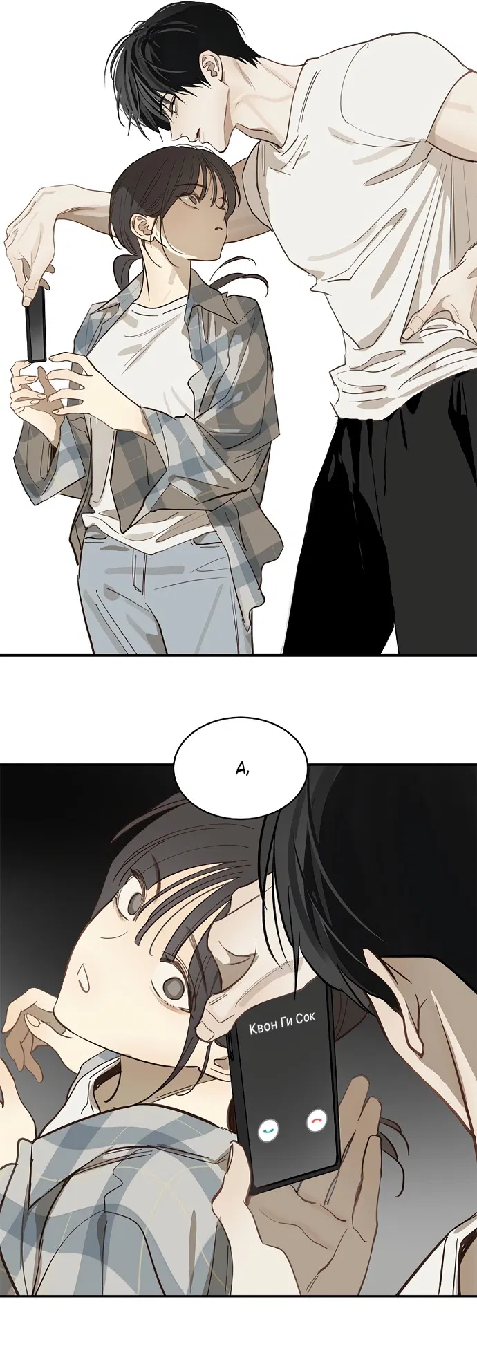 Манга Цветы — лишь приманка - Глава 37 Страница 27