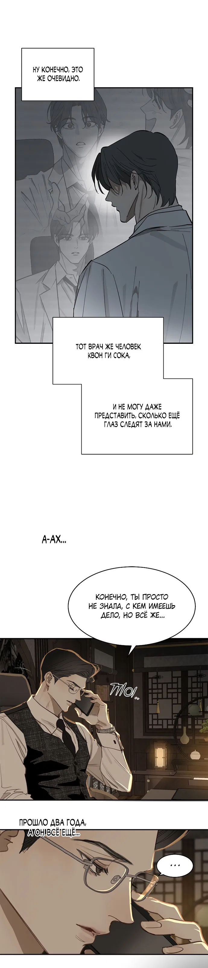 Манга Цветы — лишь приманка - Глава 37 Страница 34