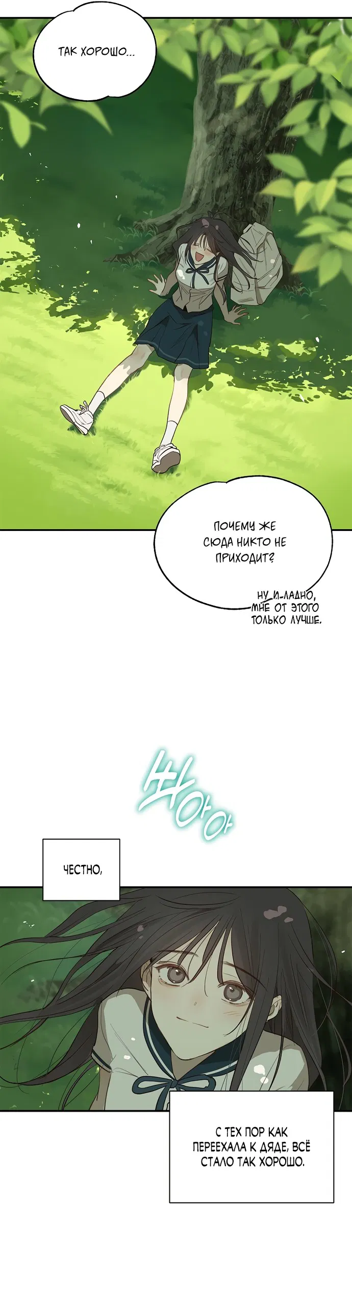 Манга Цветы — лишь приманка - Глава 37 Страница 4