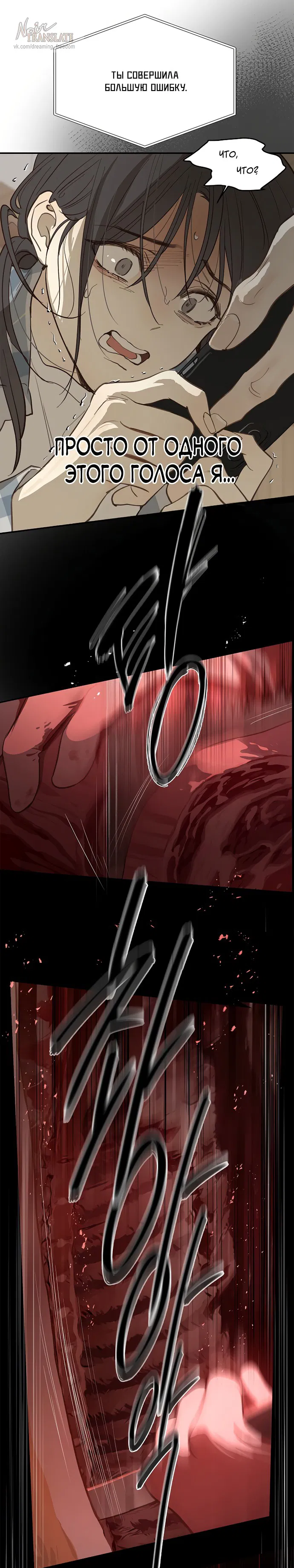 Манга Цветы — лишь приманка - Глава 37 Страница 35