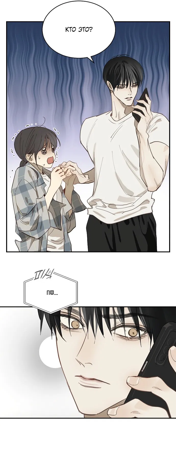 Манга Цветы — лишь приманка - Глава 37 Страница 29