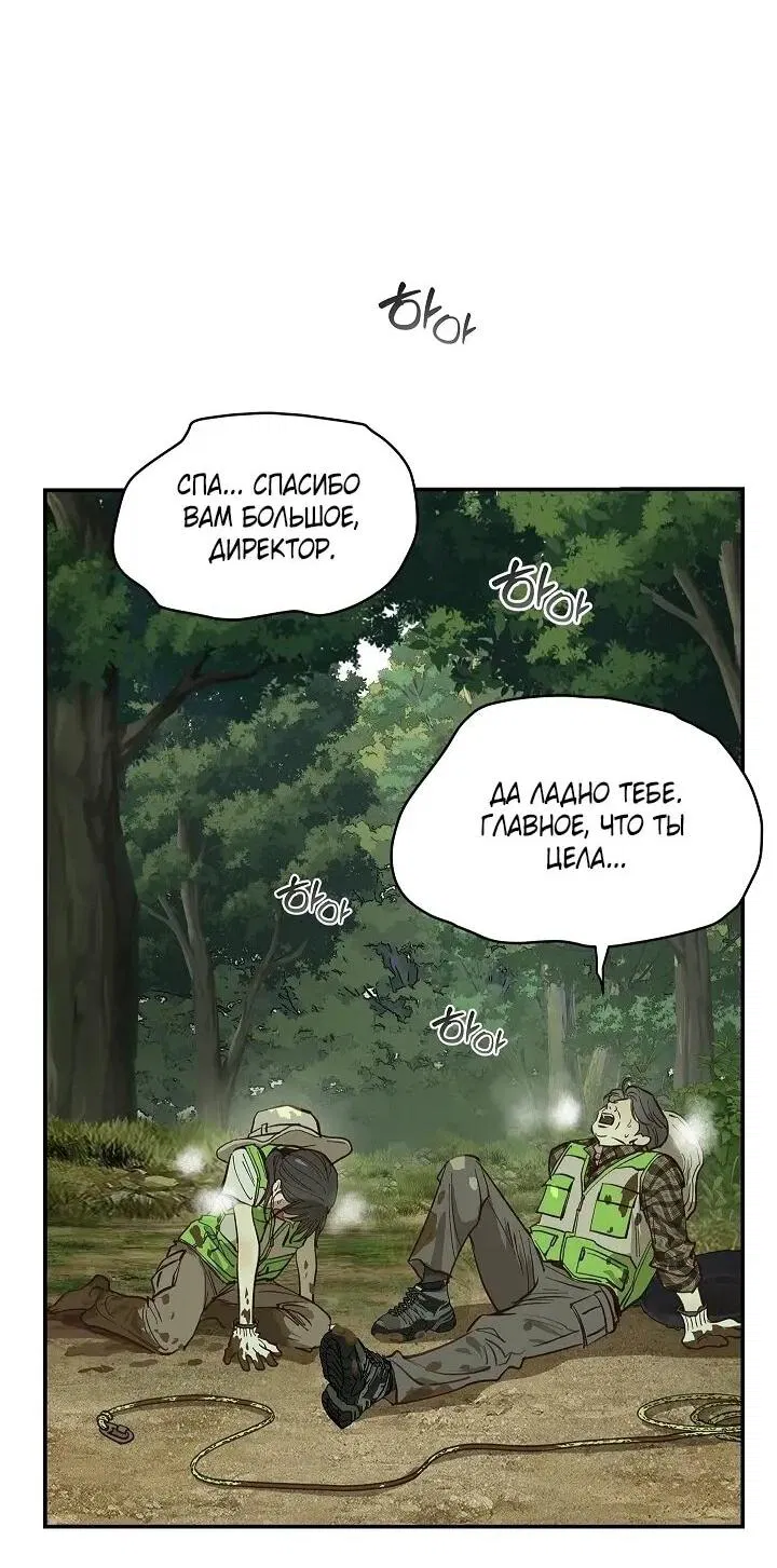 Манга Цветы — лишь приманка - Глава 38 Страница 36