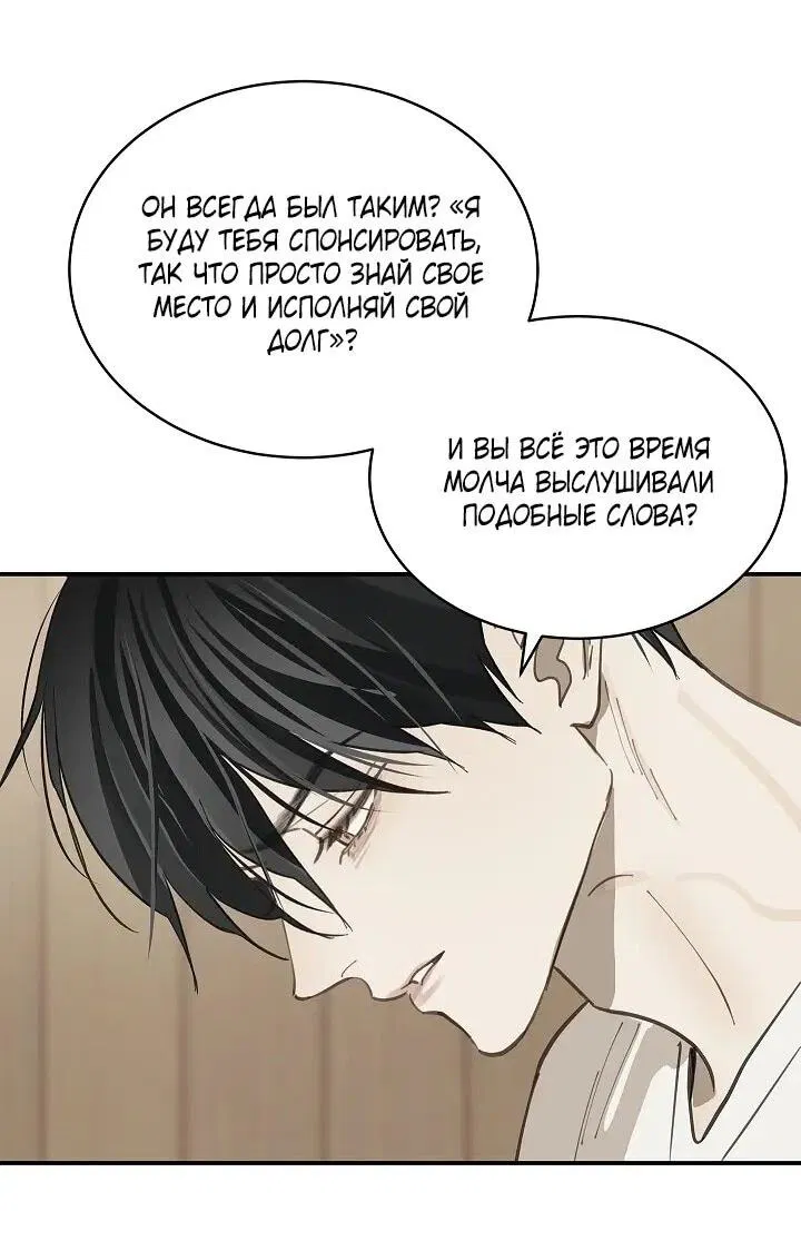 Манга Цветы — лишь приманка - Глава 38 Страница 55