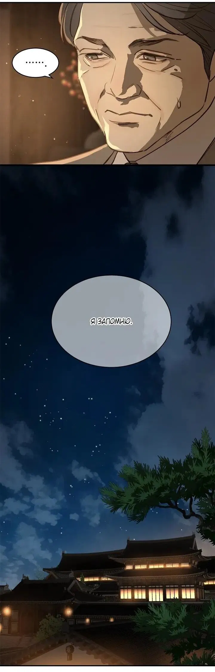 Манга Цветы — лишь приманка - Глава 38 Страница 16