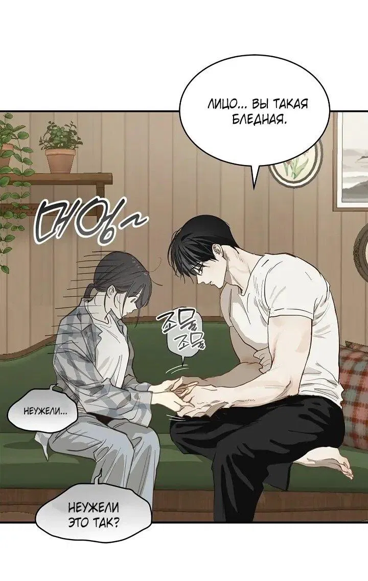 Манга Цветы — лишь приманка - Глава 38 Страница 54