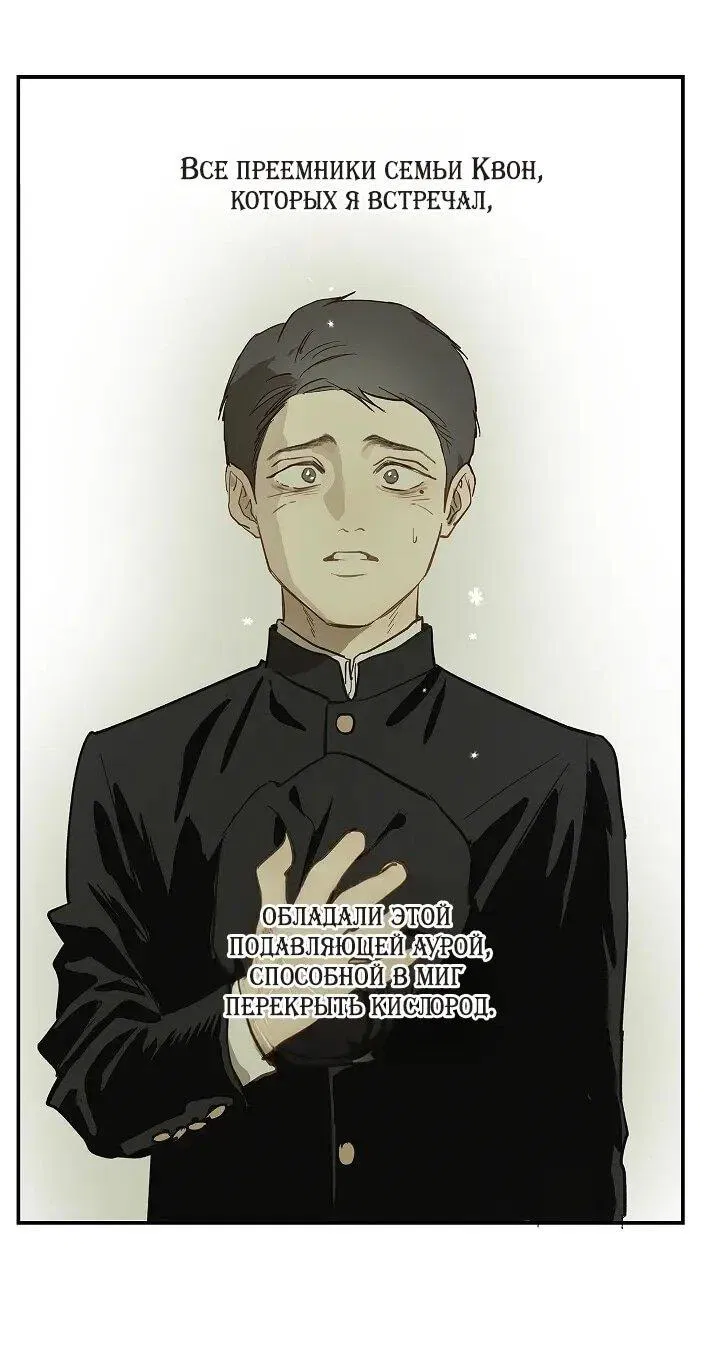 Манга Цветы — лишь приманка - Глава 38 Страница 25