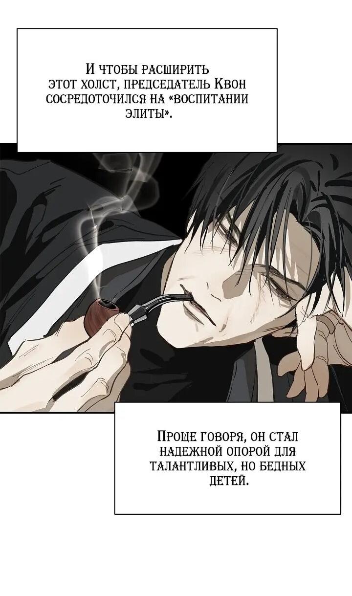 Манга Цветы — лишь приманка - Глава 38 Страница 30