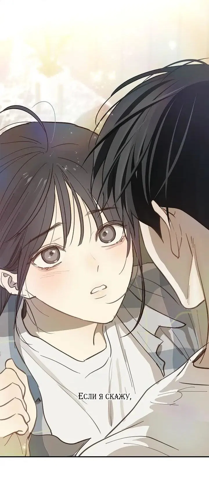 Манга Цветы — лишь приманка - Глава 38 Страница 64