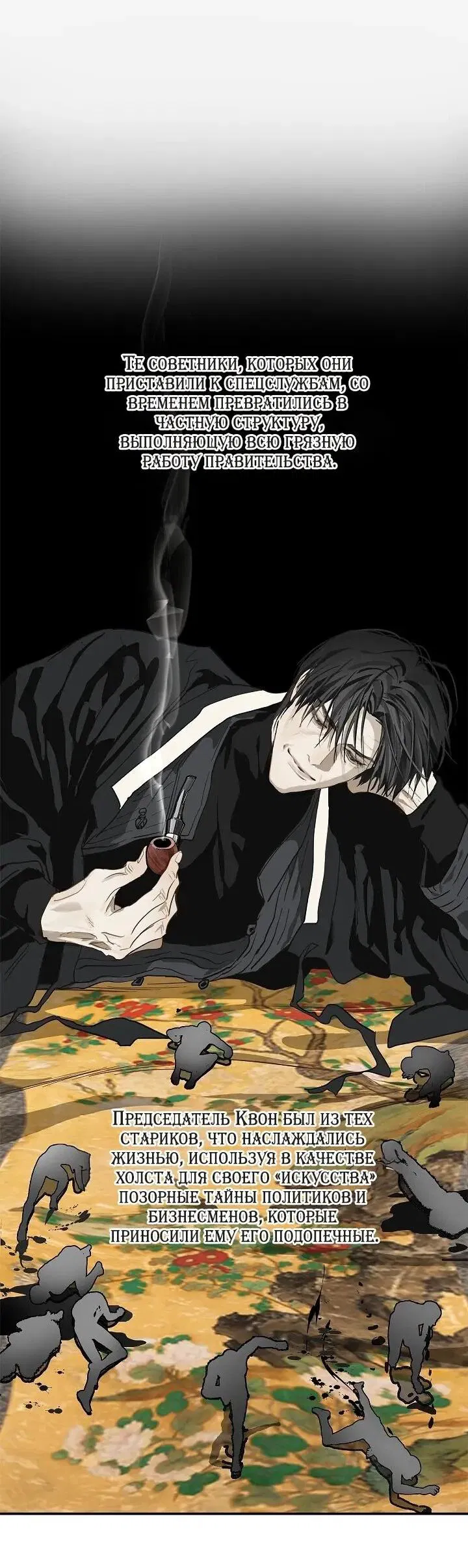 Манга Цветы — лишь приманка - Глава 38 Страница 29