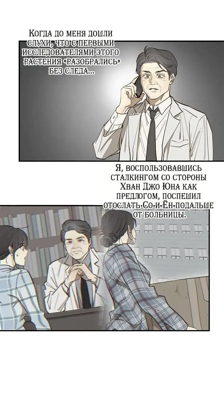 Манга Цветы — лишь приманка - Глава 38 Страница 44