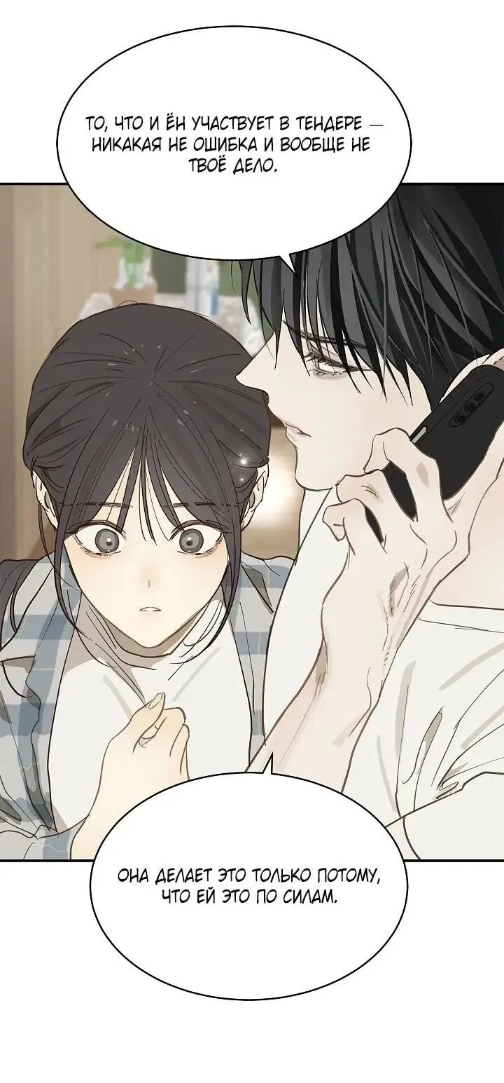 Манга Цветы — лишь приманка - Глава 38 Страница 4