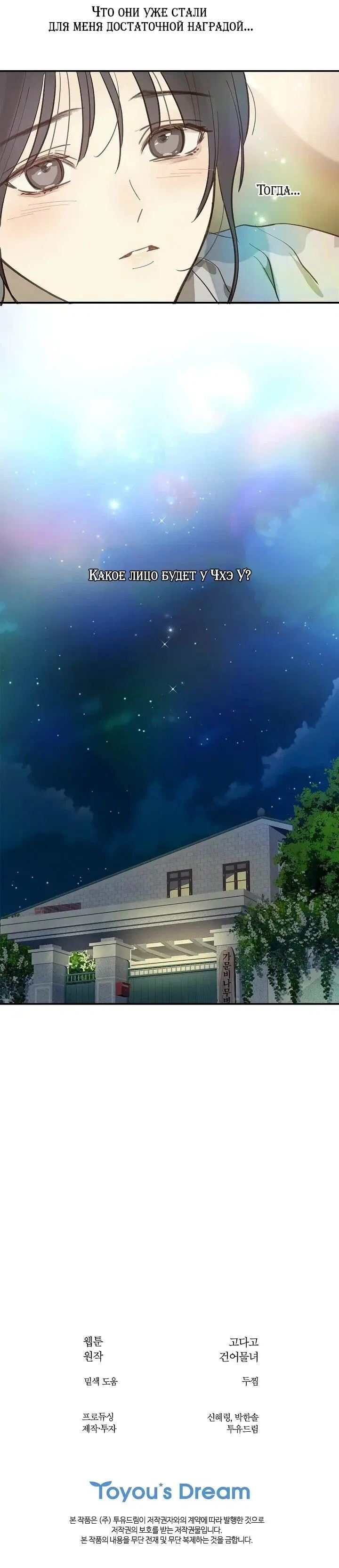 Манга Цветы — лишь приманка - Глава 38 Страница 66