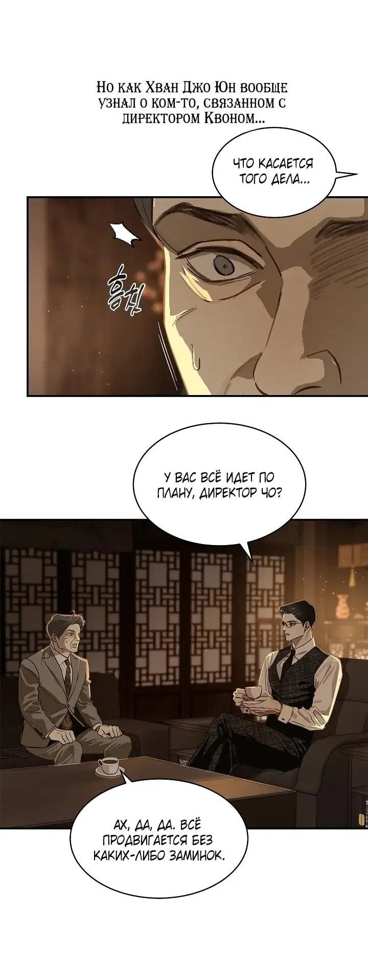 Манга Цветы — лишь приманка - Глава 38 Страница 13