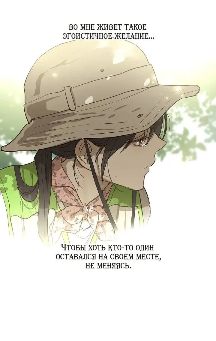Манга Цветы — лишь приманка - Глава 38 Страница 48