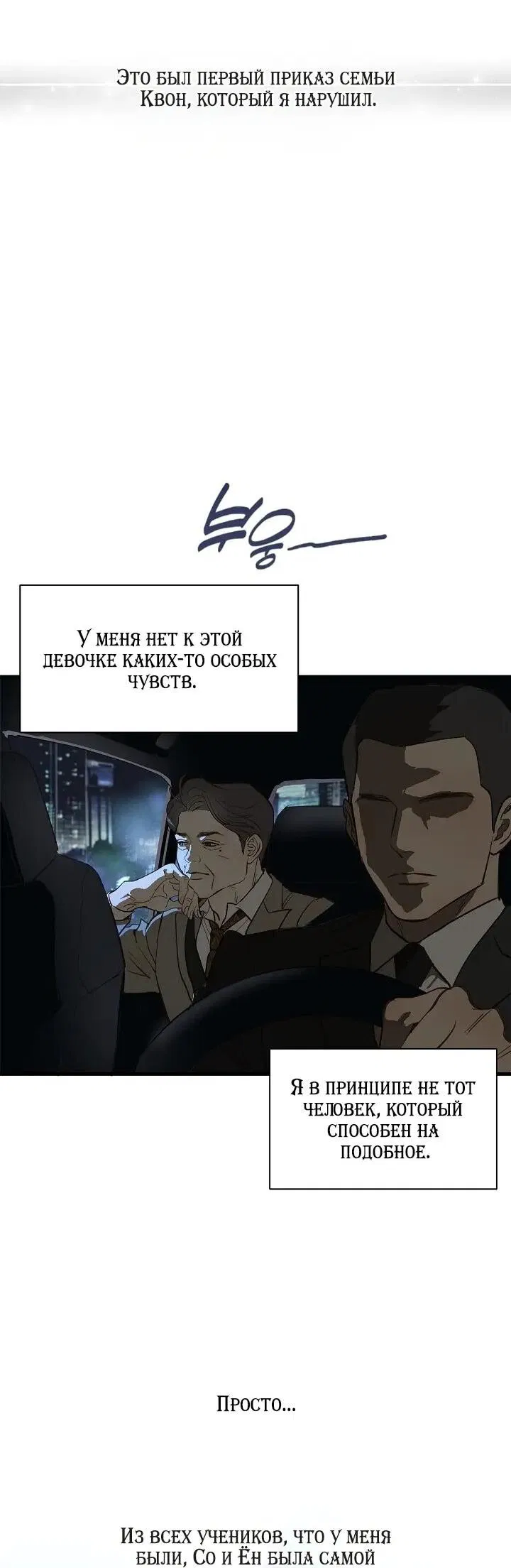 Манга Цветы — лишь приманка - Глава 38 Страница 46