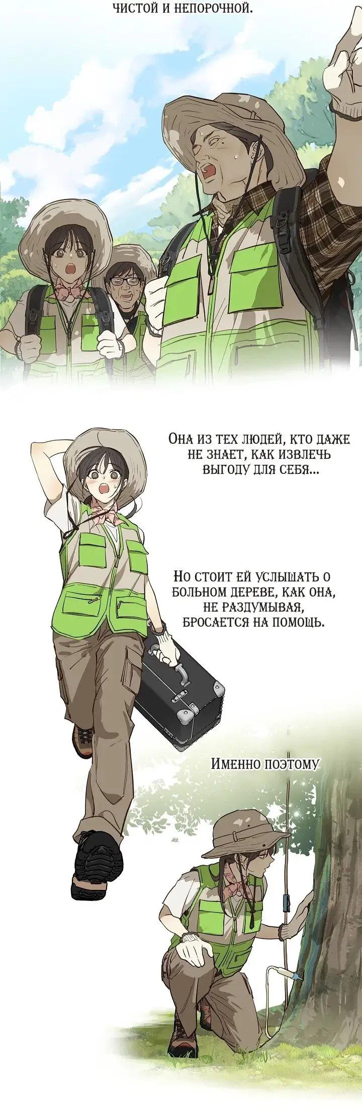 Манга Цветы — лишь приманка - Глава 38 Страница 47