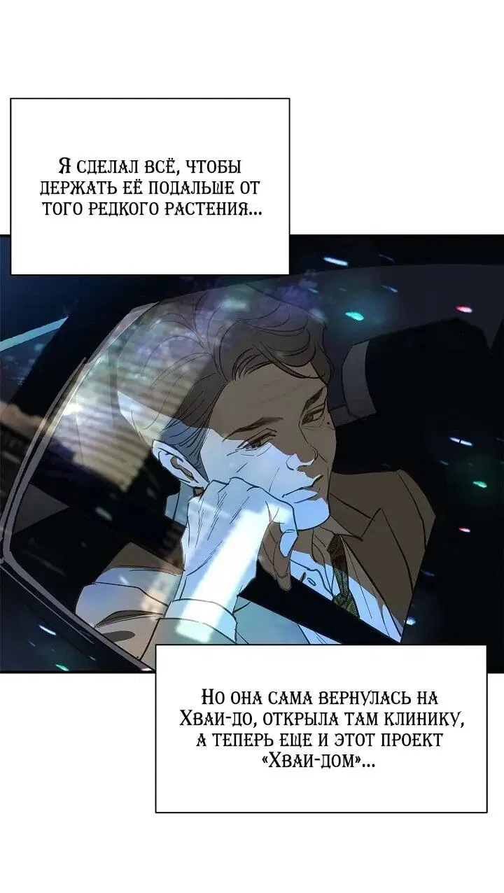Манга Цветы — лишь приманка - Глава 38 Страница 49
