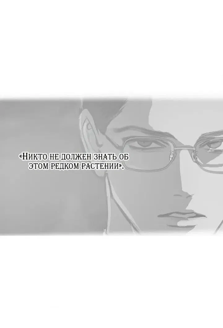 Манга Цветы — лишь приманка - Глава 38 Страница 45