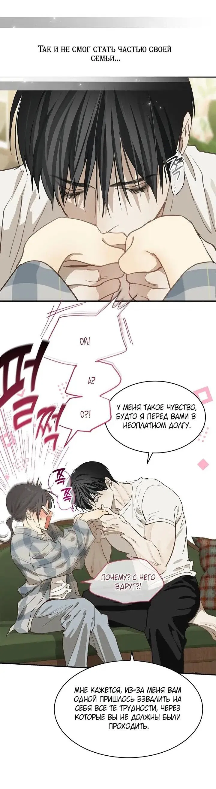 Манга Цветы — лишь приманка - Глава 38 Страница 59