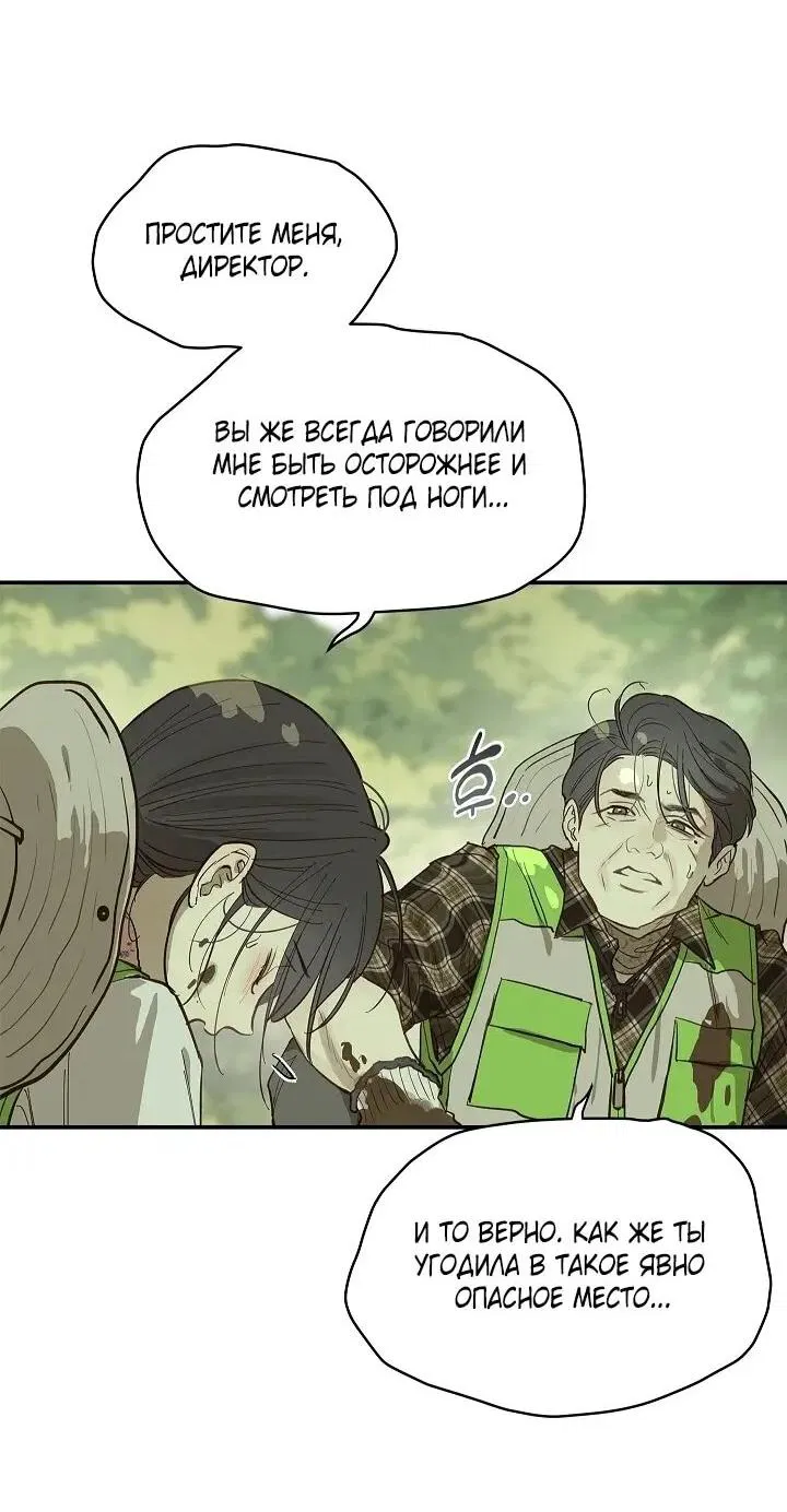 Манга Цветы — лишь приманка - Глава 38 Страница 38