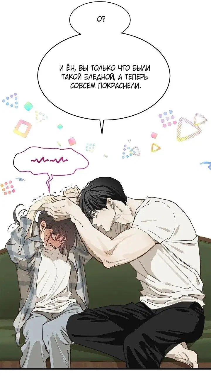Манга Цветы — лишь приманка - Глава 38 Страница 62