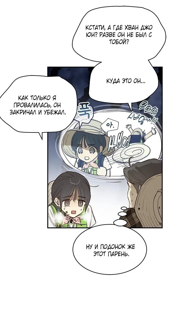 Манга Цветы — лишь приманка - Глава 38 Страница 37