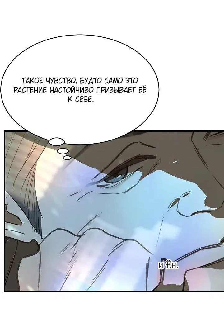 Манга Цветы — лишь приманка - Глава 38 Страница 50