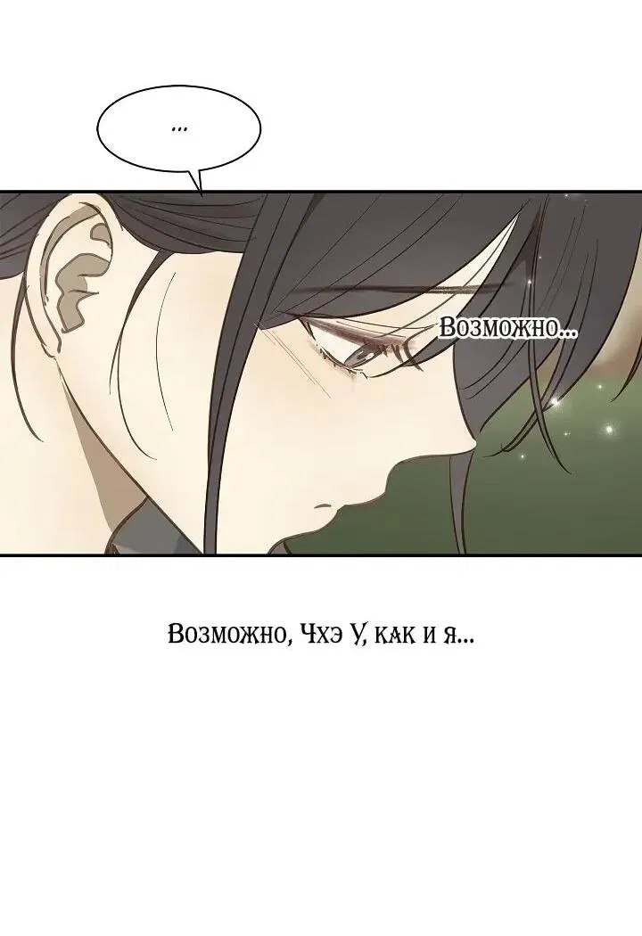 Манга Цветы — лишь приманка - Глава 38 Страница 58