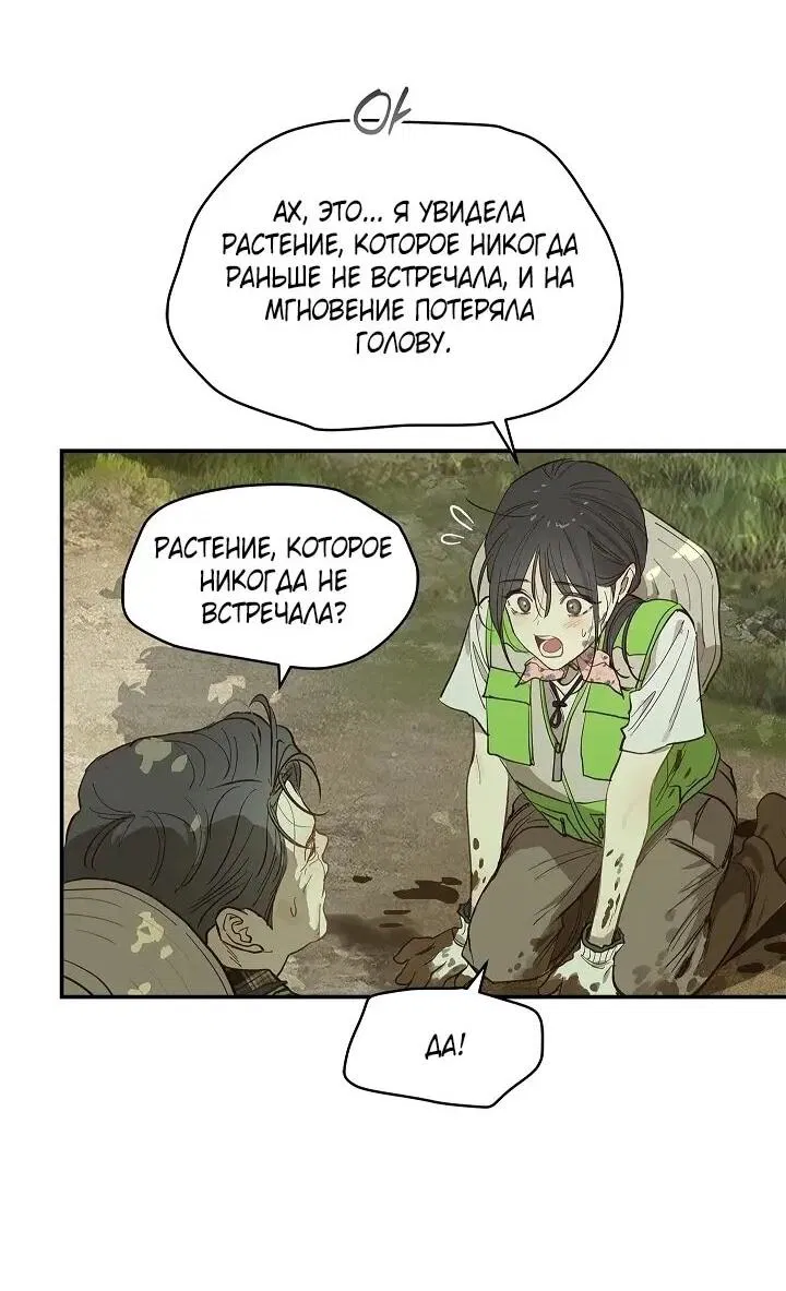 Манга Цветы — лишь приманка - Глава 38 Страница 39