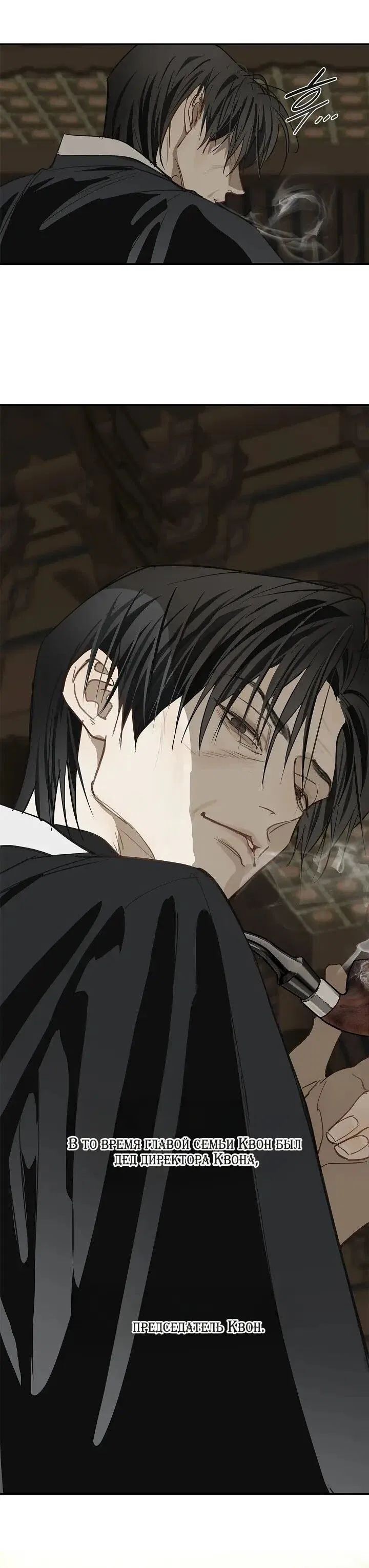 Манга Цветы — лишь приманка - Глава 38 Страница 22