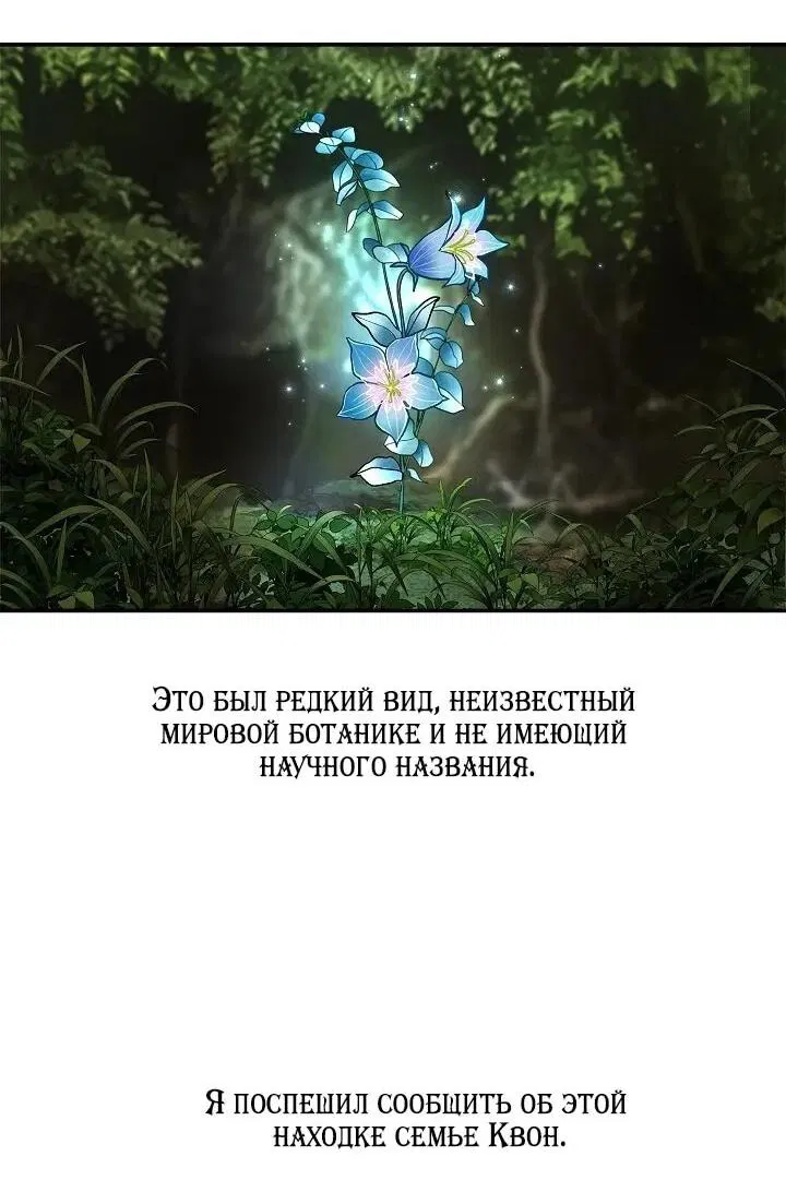 Манга Цветы — лишь приманка - Глава 38 Страница 42