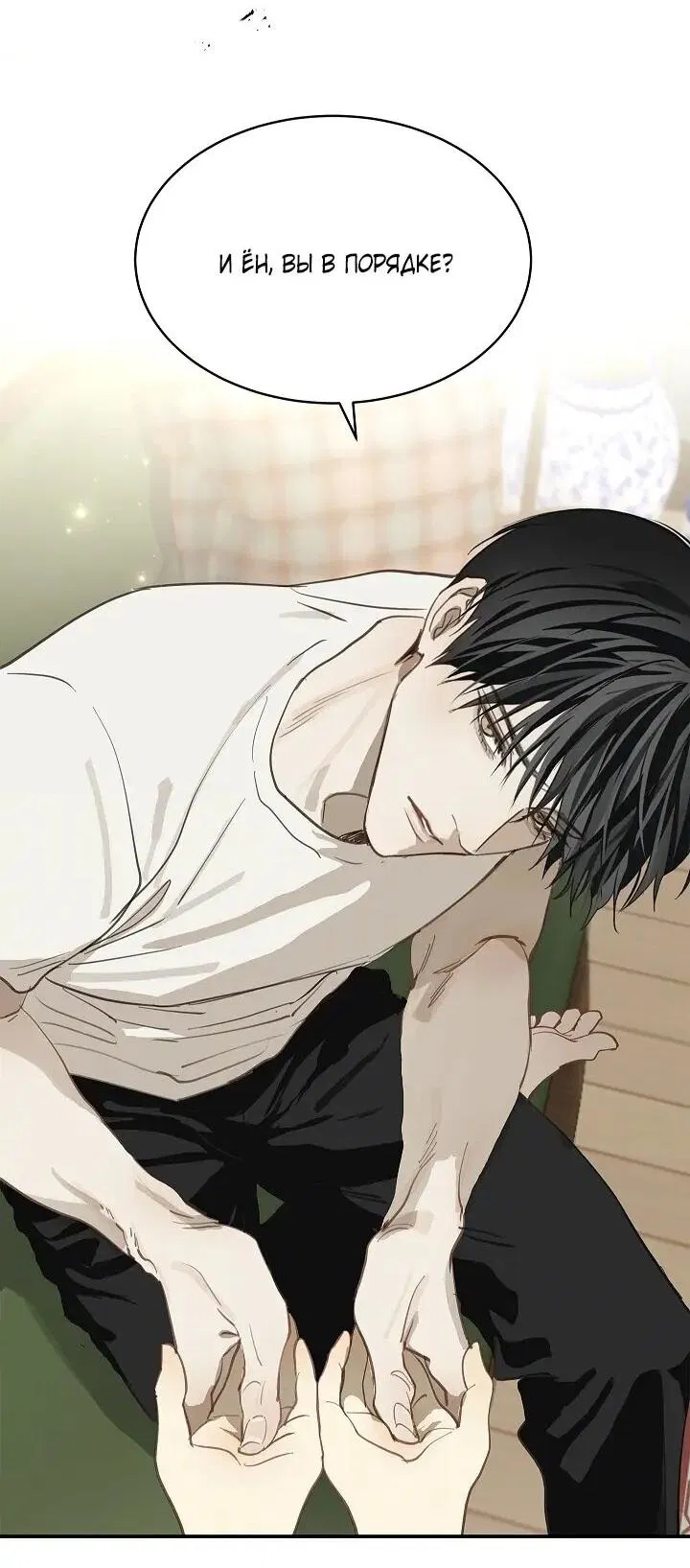 Манга Цветы — лишь приманка - Глава 38 Страница 53