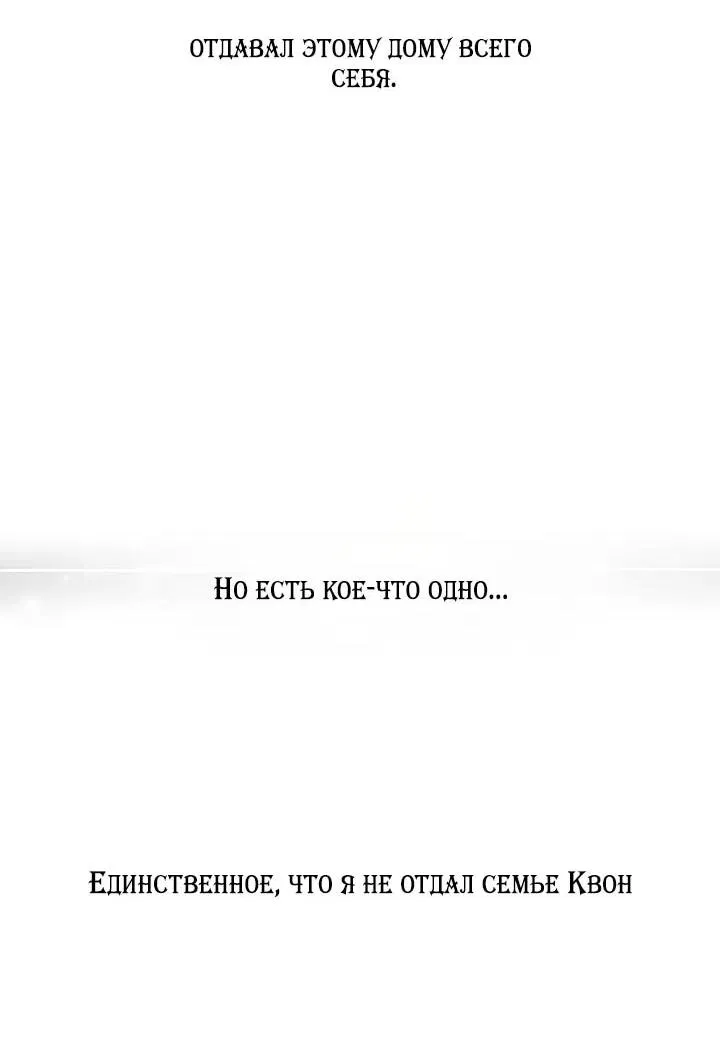Манга Цветы — лишь приманка - Глава 38 Страница 34
