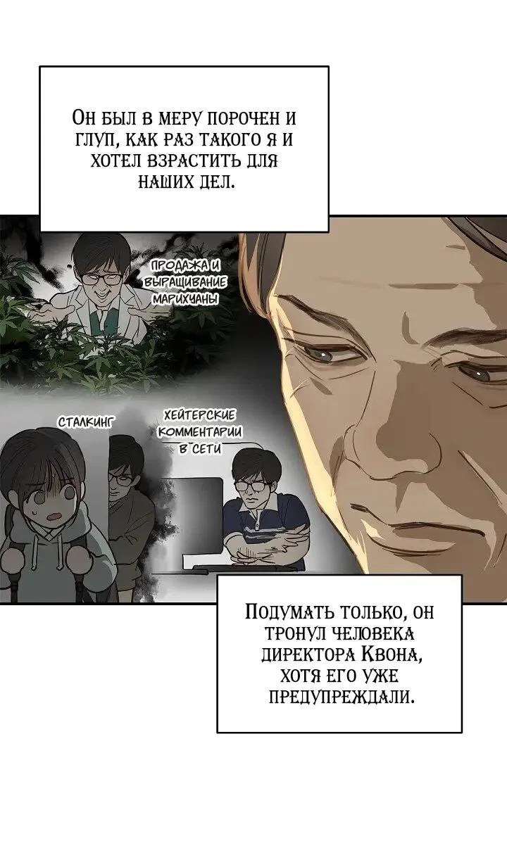 Манга Цветы — лишь приманка - Глава 38 Страница 12