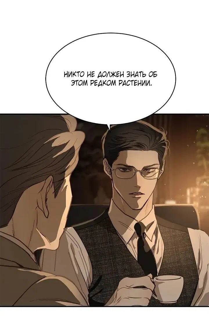 Манга Цветы — лишь приманка - Глава 38 Страница 14