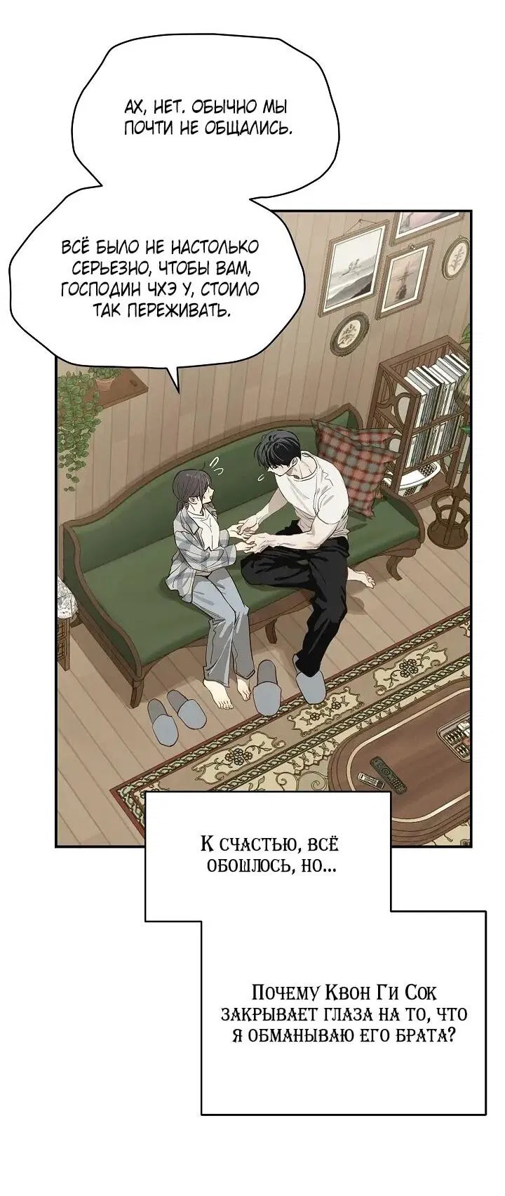 Манга Цветы — лишь приманка - Глава 38 Страница 56