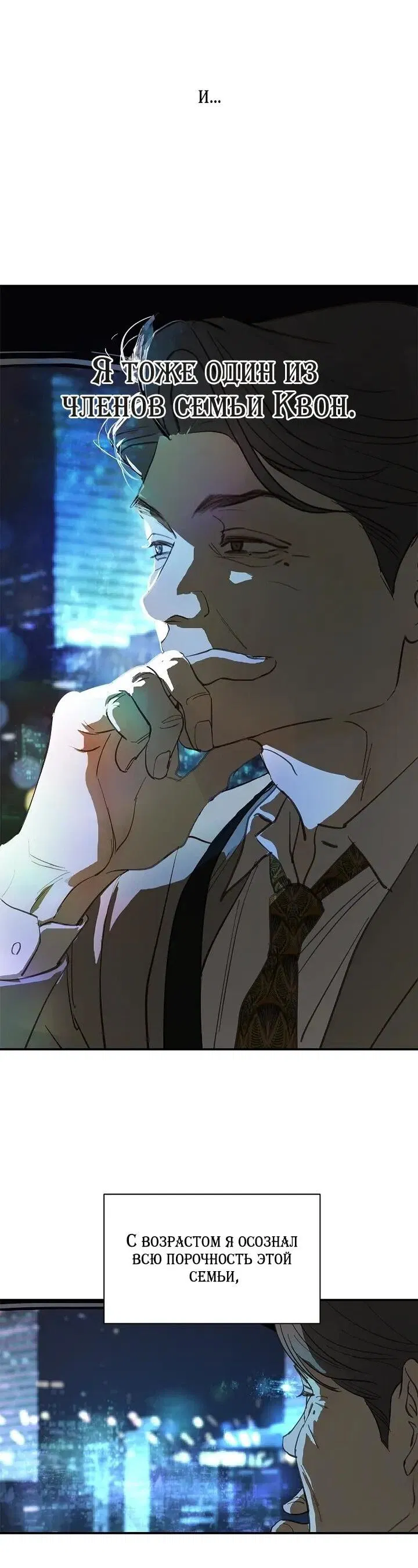 Манга Цветы — лишь приманка - Глава 38 Страница 32