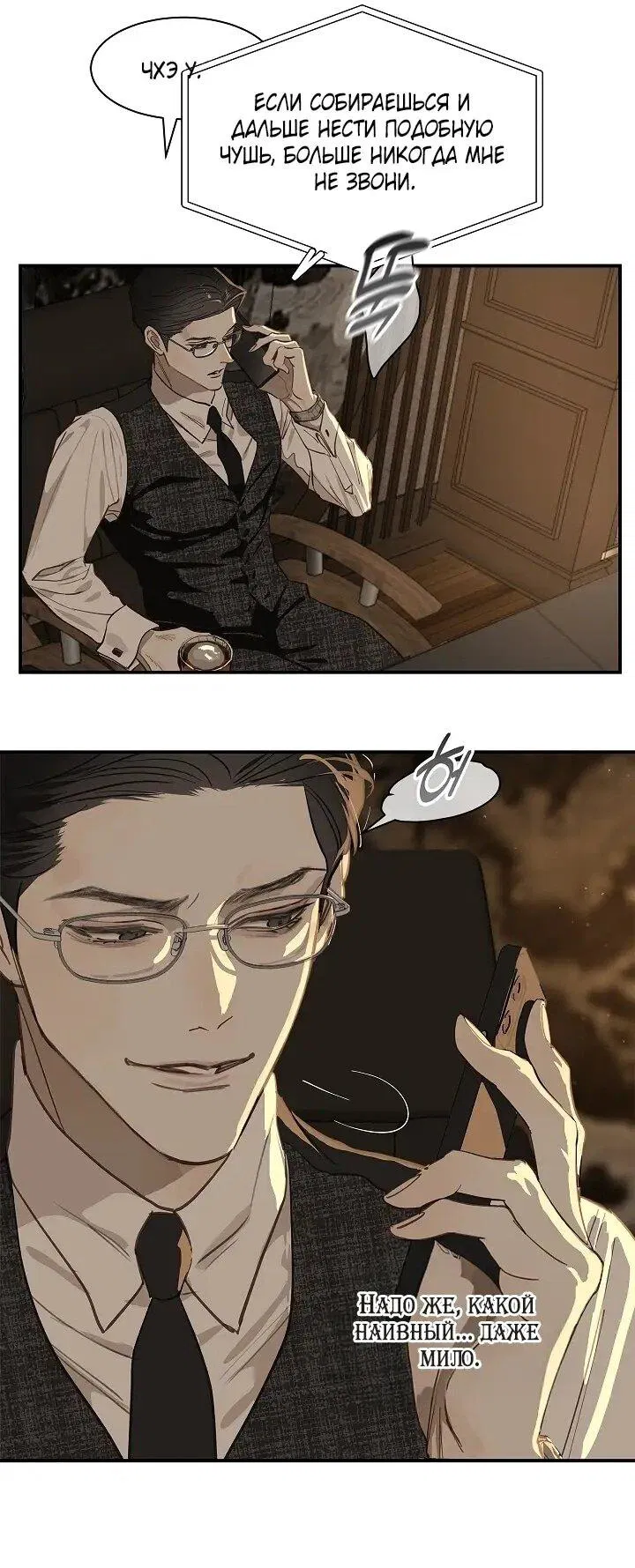 Манга Цветы — лишь приманка - Глава 38 Страница 6